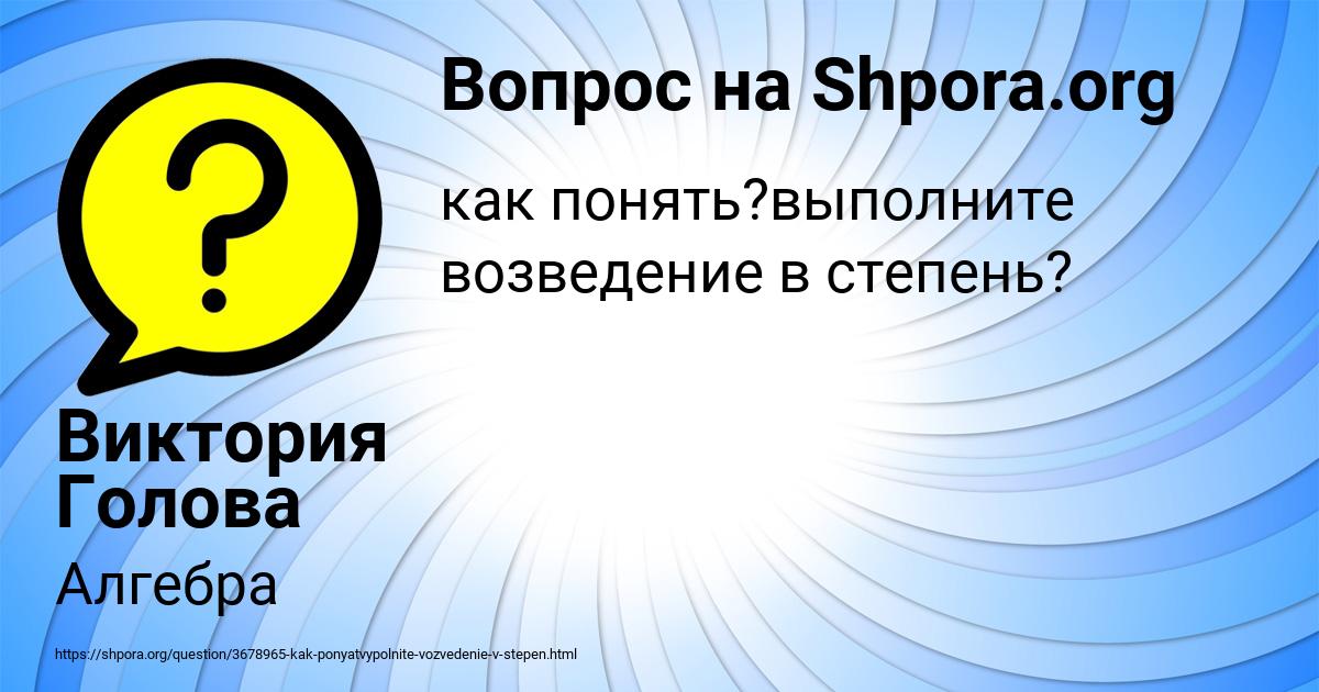 Картинка с текстом вопроса от пользователя Виктория Голова