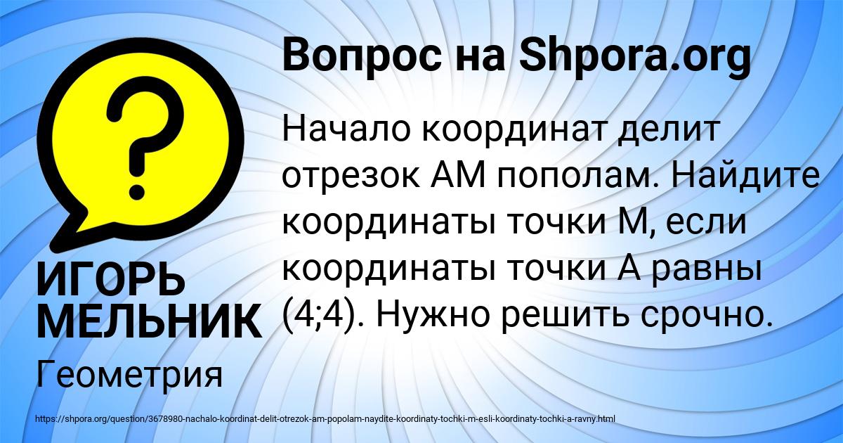 Картинка с текстом вопроса от пользователя ИГОРЬ МЕЛЬНИК