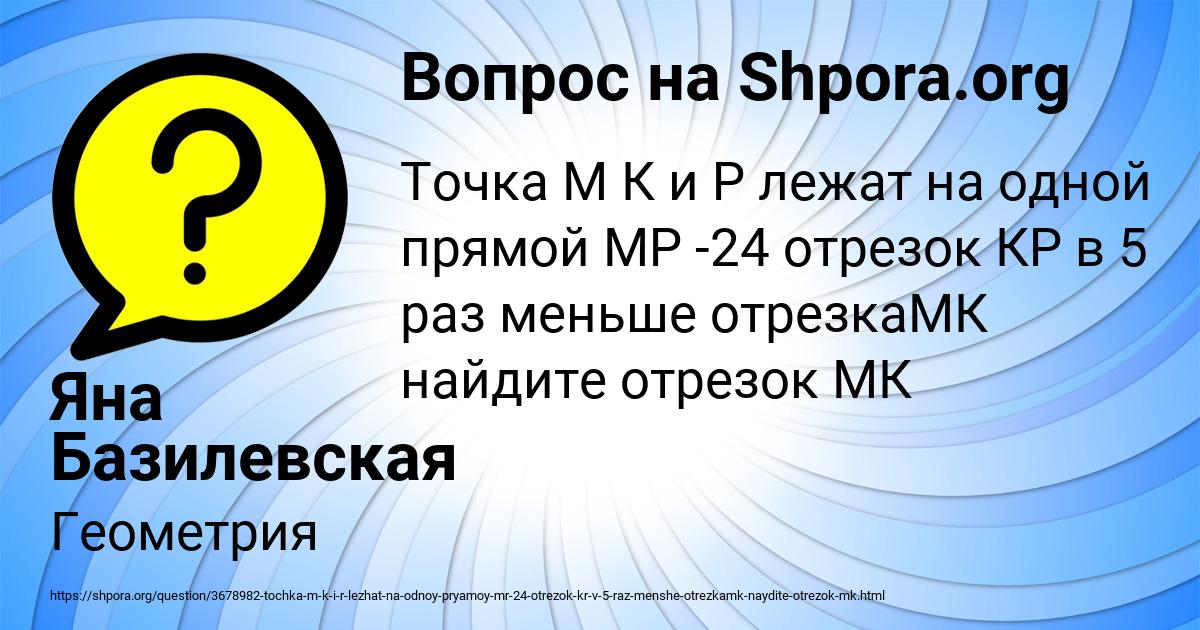 Картинка с текстом вопроса от пользователя Яна Базилевская
