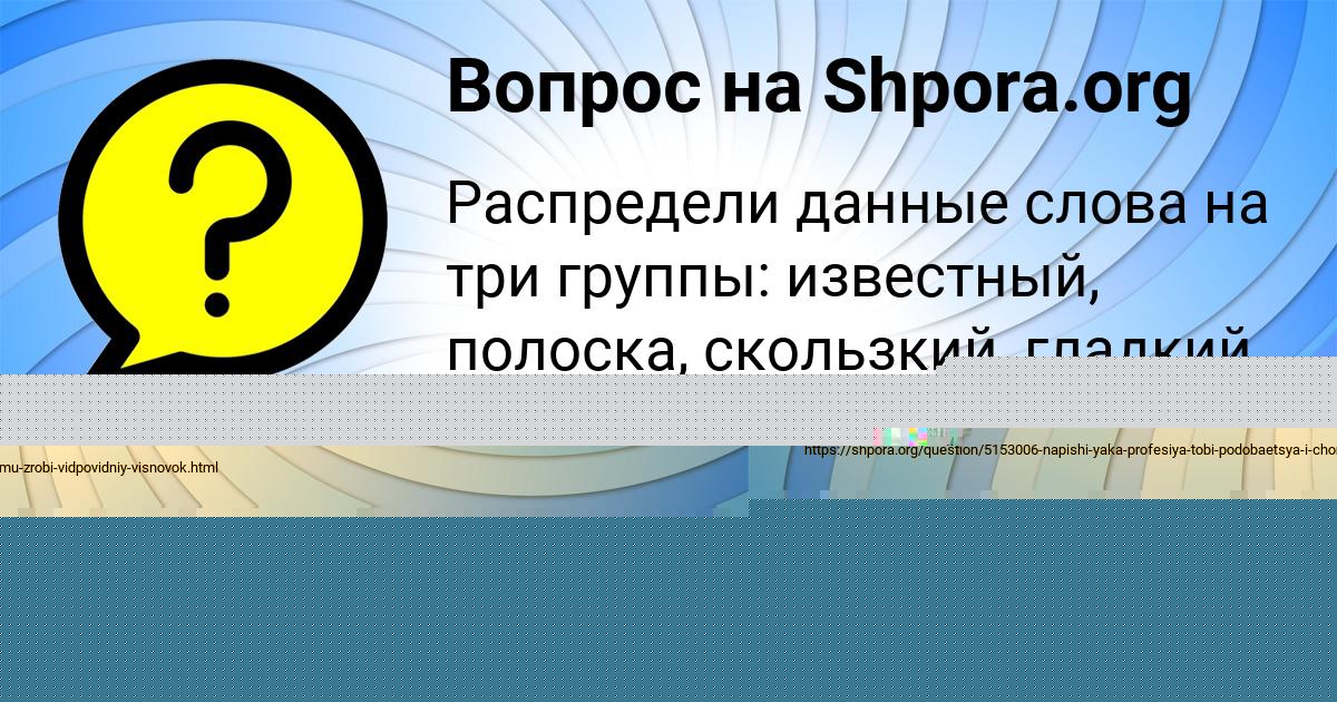 Картинка с текстом вопроса от пользователя Дарина Боброва
