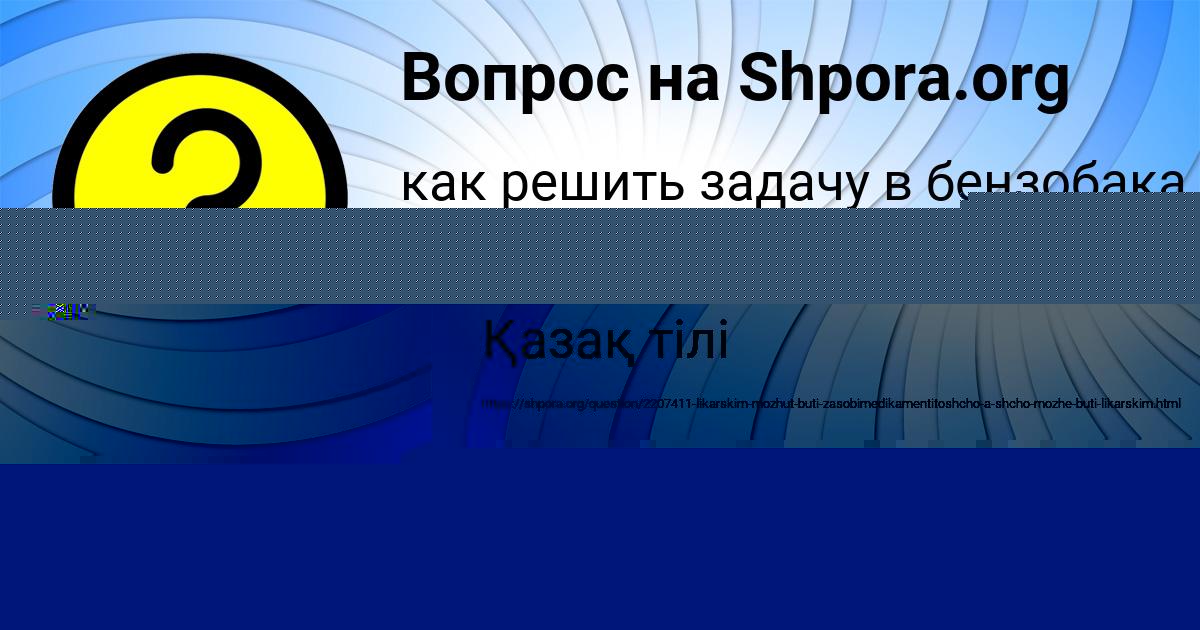 Картинка с текстом вопроса от пользователя Сашка Давыденко