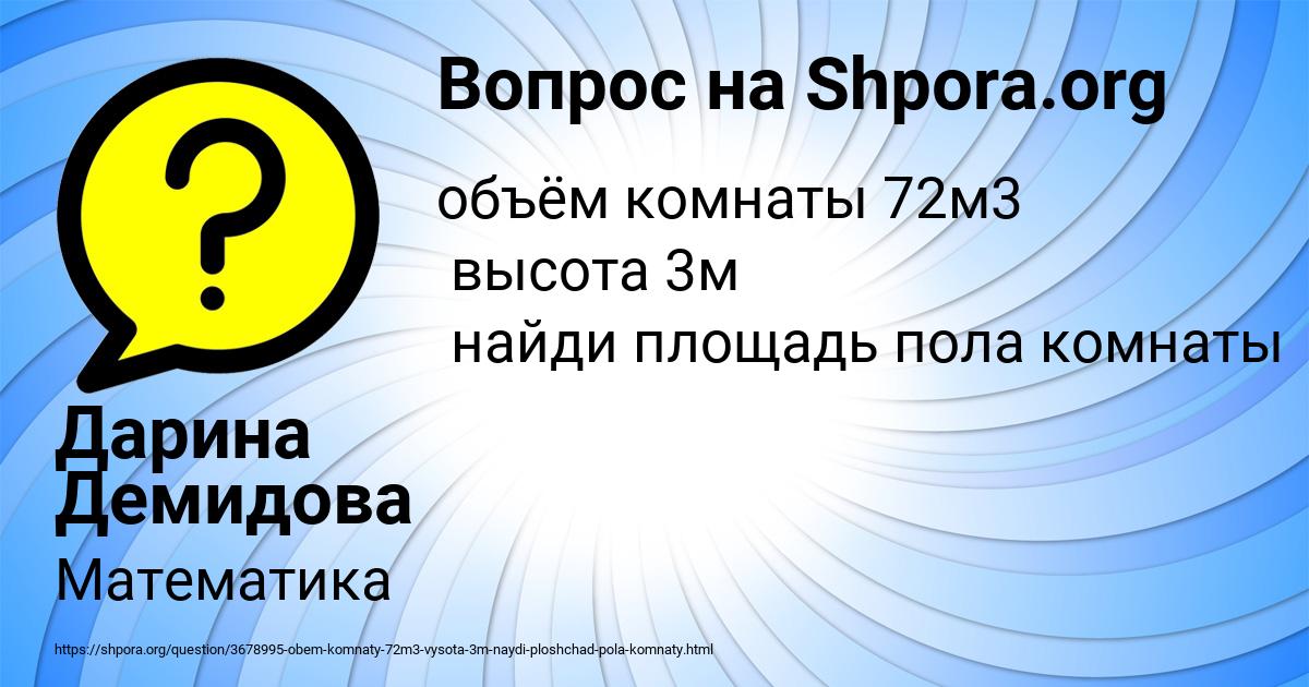 Картинка с текстом вопроса от пользователя Дарина Демидова