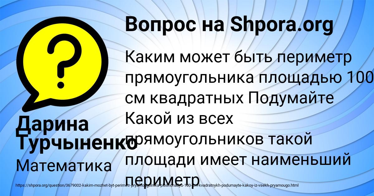 Картинка с текстом вопроса от пользователя Дарина Турчыненко