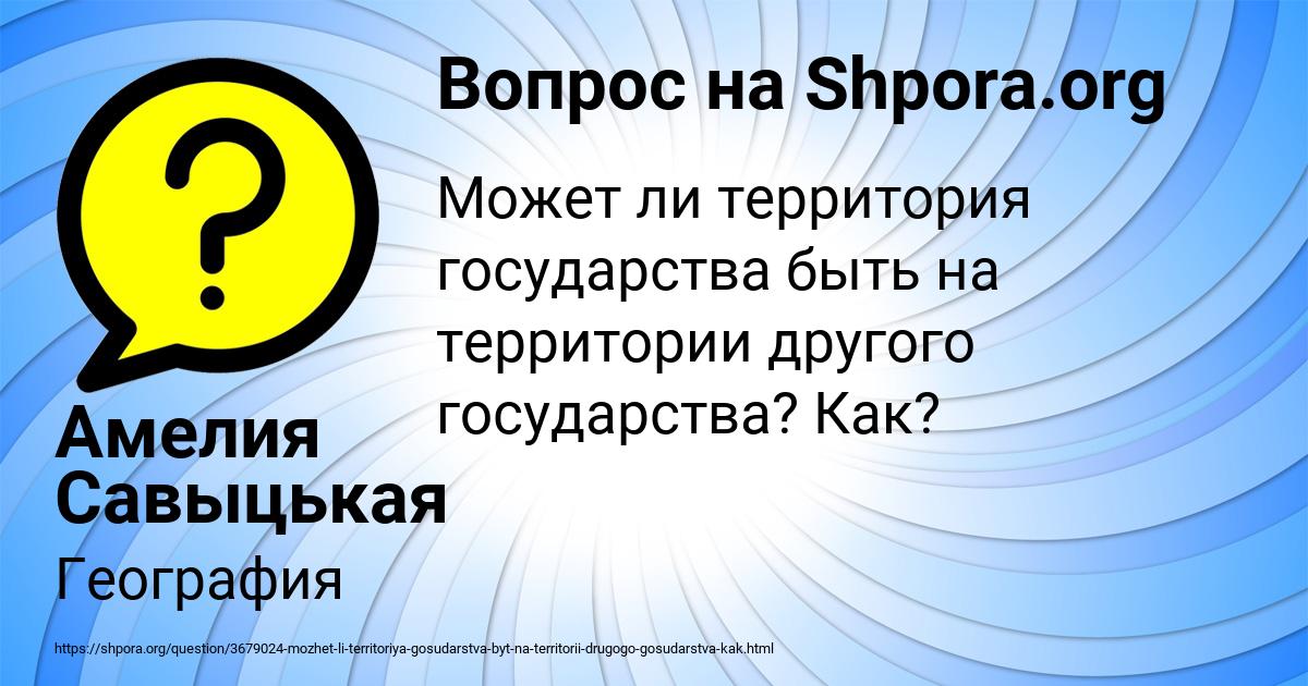 Картинка с текстом вопроса от пользователя Амелия Савыцькая