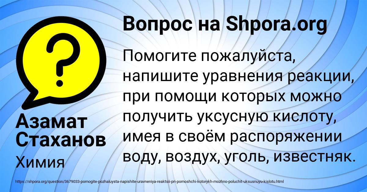 Картинка с текстом вопроса от пользователя Азамат Стаханов