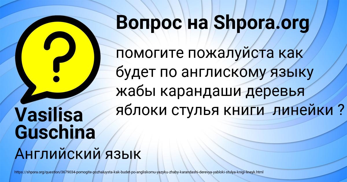 Картинка с текстом вопроса от пользователя Vasilisa Guschina