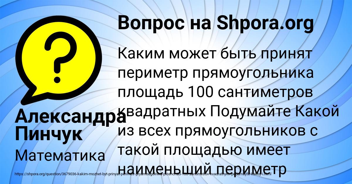 Картинка с текстом вопроса от пользователя Александра Пинчук