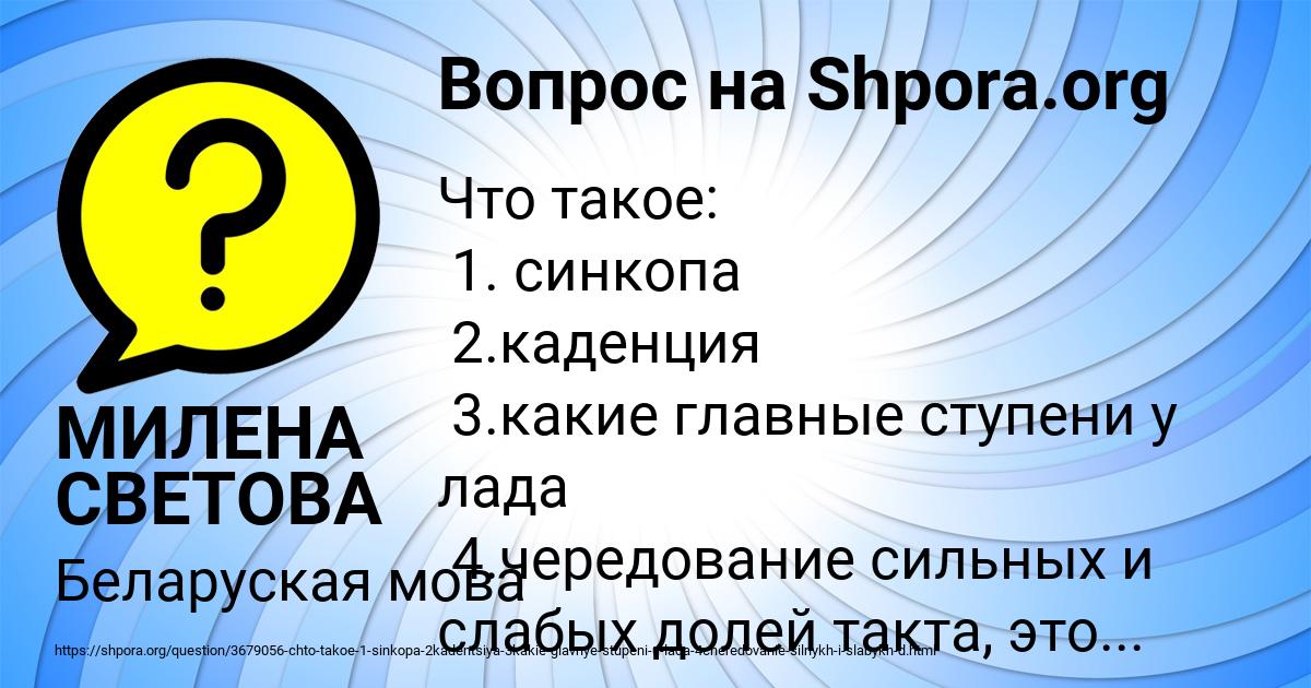 Картинка с текстом вопроса от пользователя МИЛЕНА СВЕТОВА