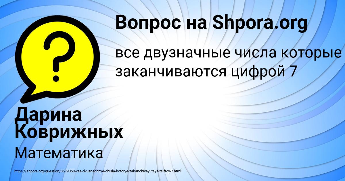 Картинка с текстом вопроса от пользователя Дарина Коврижных