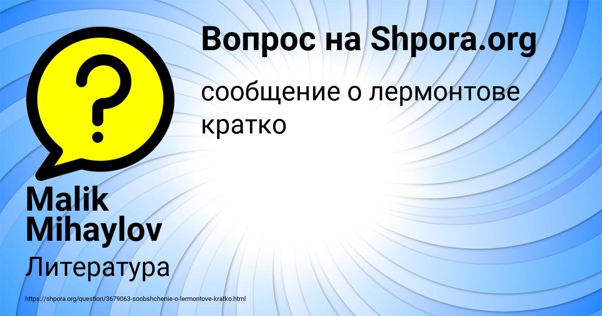 Картинка с текстом вопроса от пользователя Malik Mihaylov