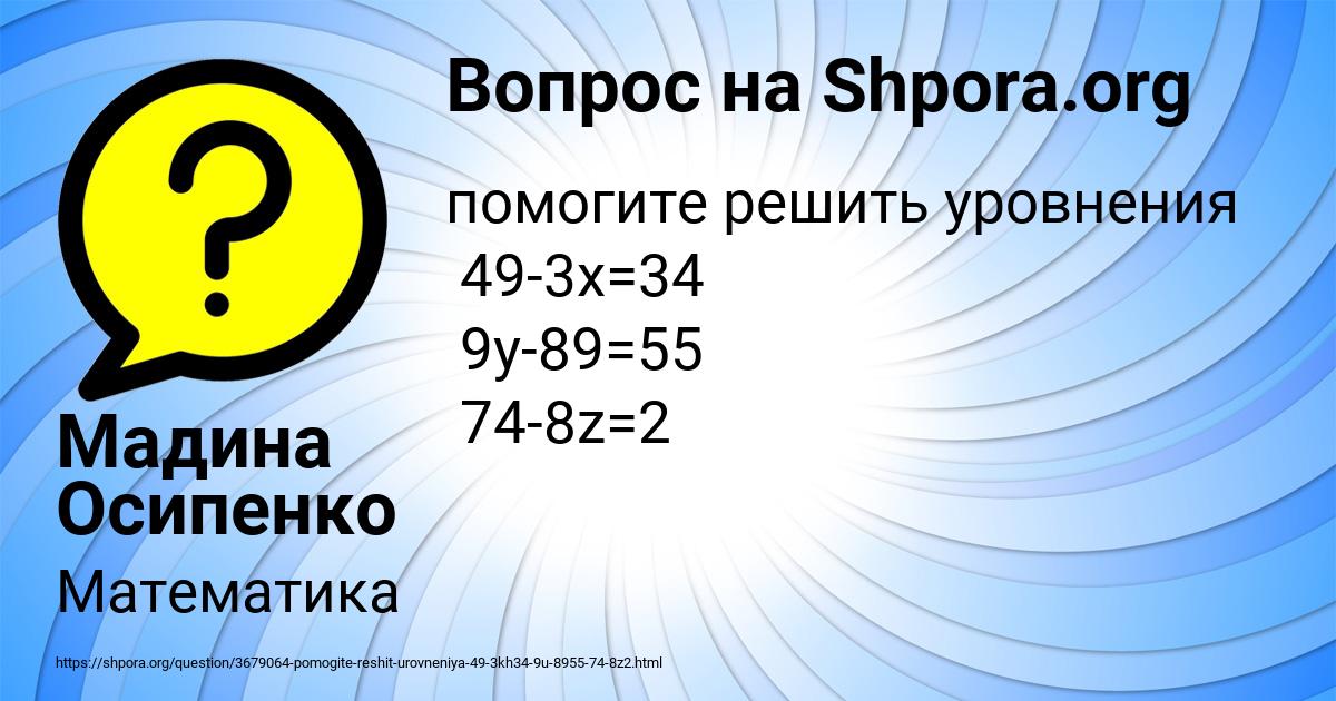 Картинка с текстом вопроса от пользователя Мадина Осипенко