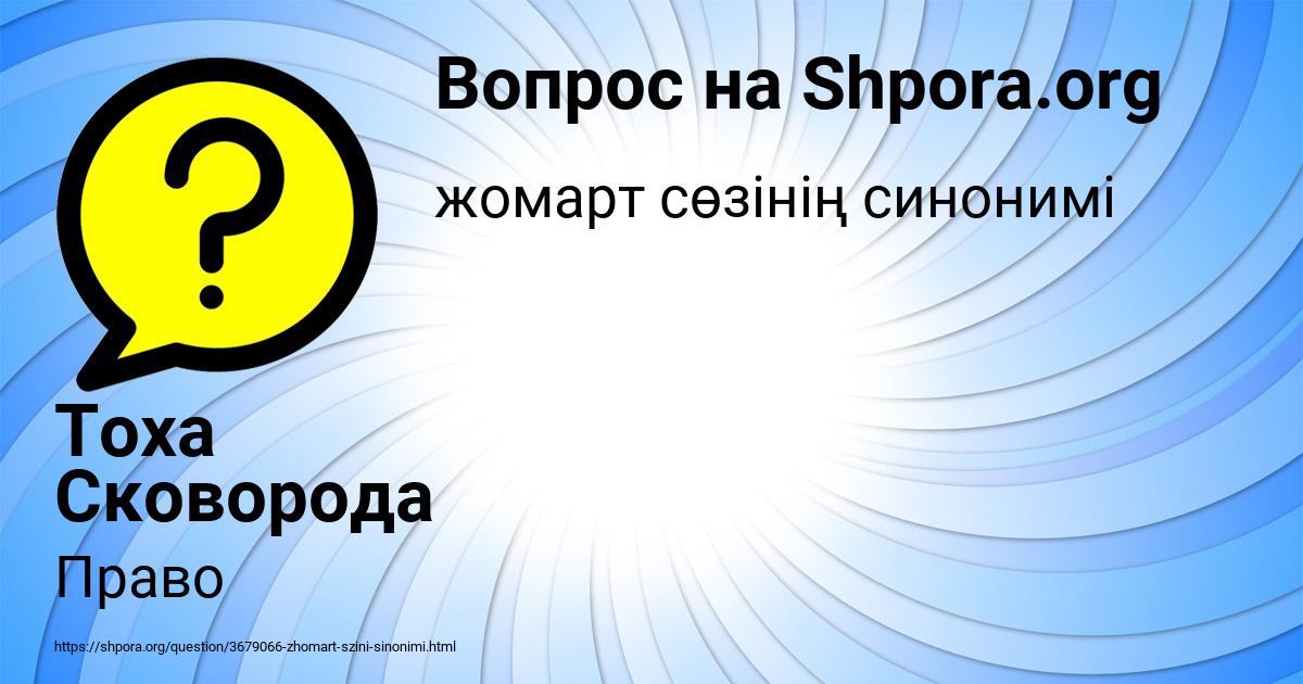 Картинка с текстом вопроса от пользователя Тоха Сковорода
