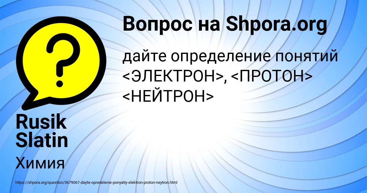 Картинка с текстом вопроса от пользователя Rusik Slatin
