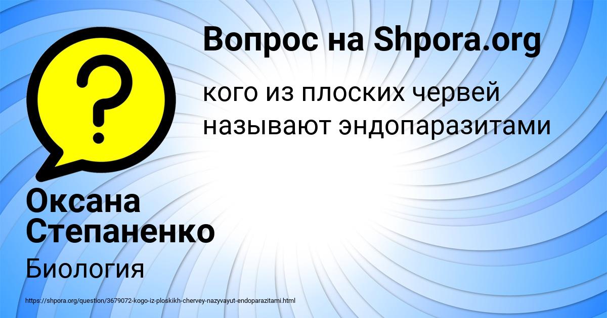 Картинка с текстом вопроса от пользователя Оксана Степаненко