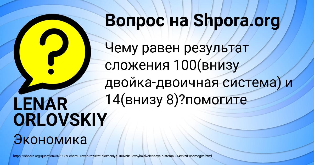Картинка с текстом вопроса от пользователя LENAR ORLOVSKIY