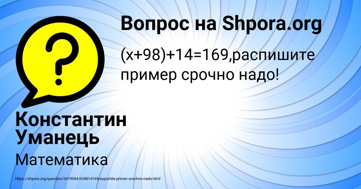 Картинка с текстом вопроса от пользователя Константин Уманець