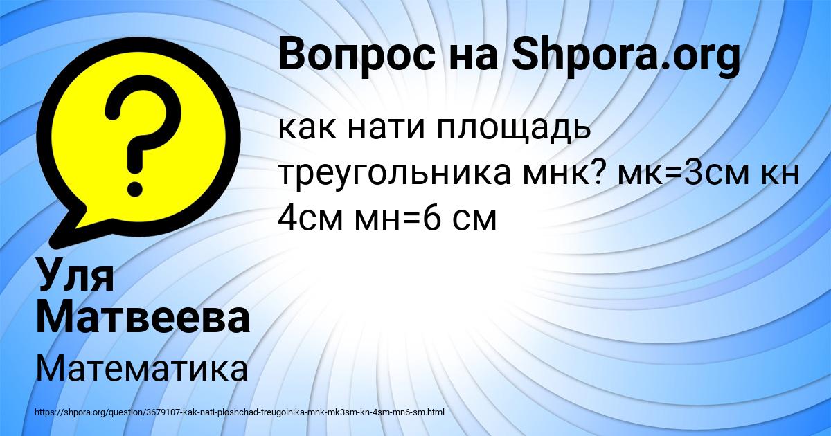 Картинка с текстом вопроса от пользователя Уля Матвеева