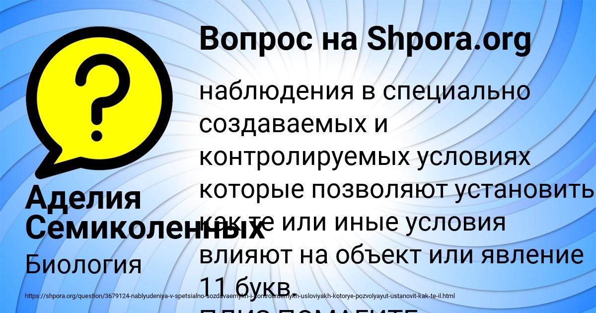 Картинка с текстом вопроса от пользователя Аделия Семиколенных