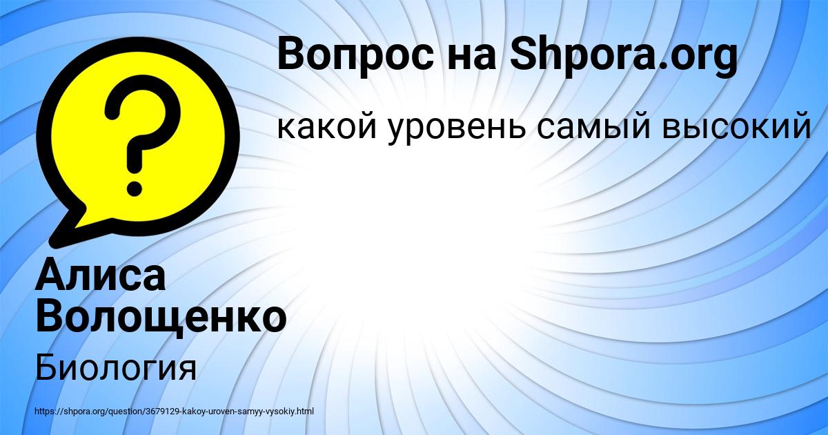 Картинка с текстом вопроса от пользователя Алиса Волощенко
