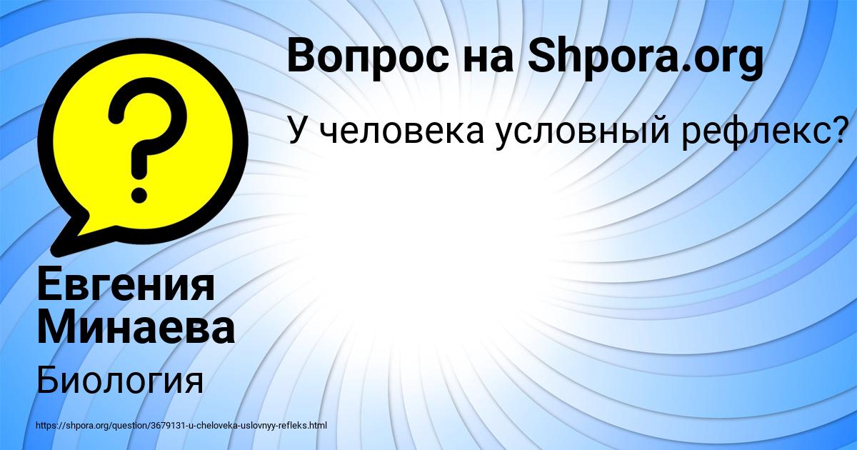 Картинка с текстом вопроса от пользователя Евгения Минаева