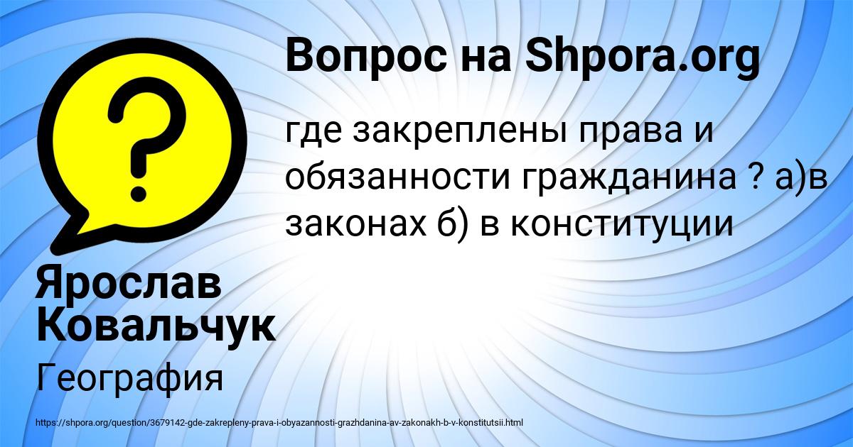 Картинка с текстом вопроса от пользователя Ярослав Ковальчук