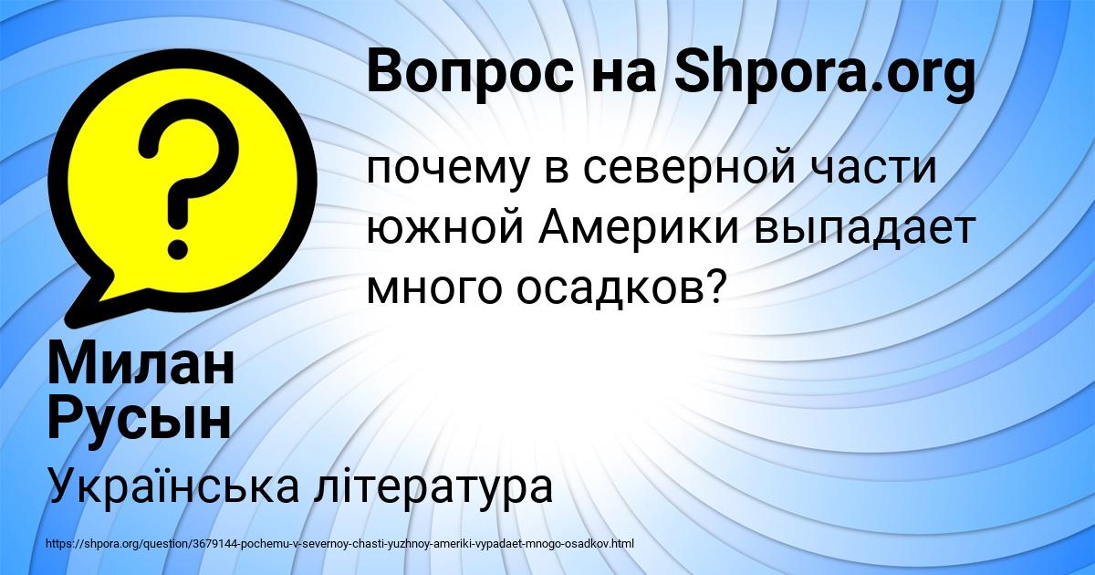 Картинка с текстом вопроса от пользователя Милан Русын