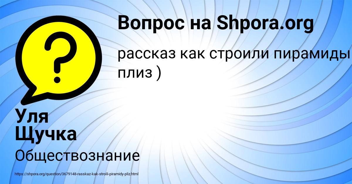 Картинка с текстом вопроса от пользователя Уля Щучка