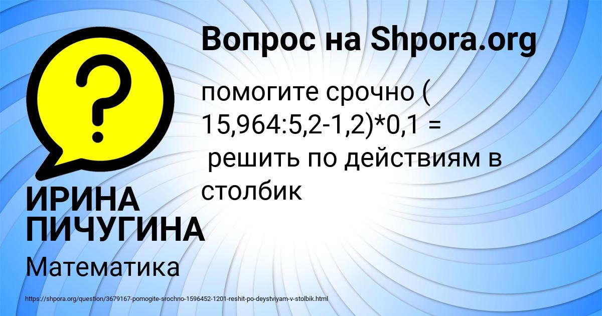 Картинка с текстом вопроса от пользователя ИРИНА ПИЧУГИНА