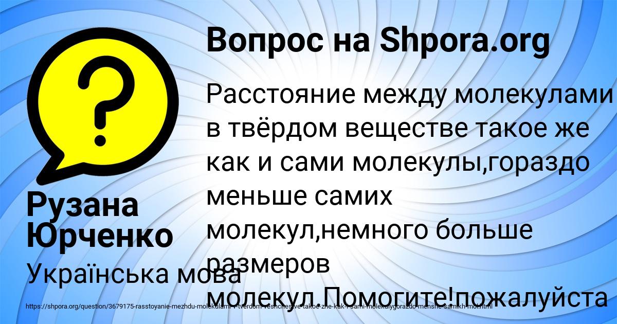 Картинка с текстом вопроса от пользователя Рузана Юрченко
