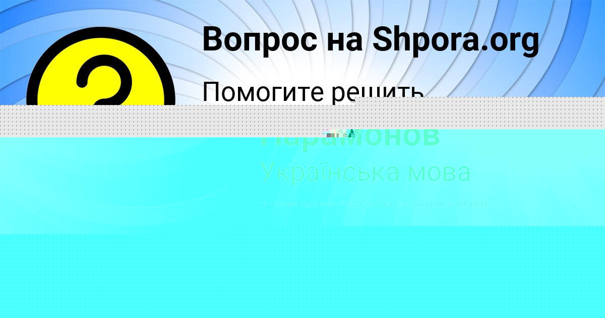 Картинка с текстом вопроса от пользователя Радик Вил