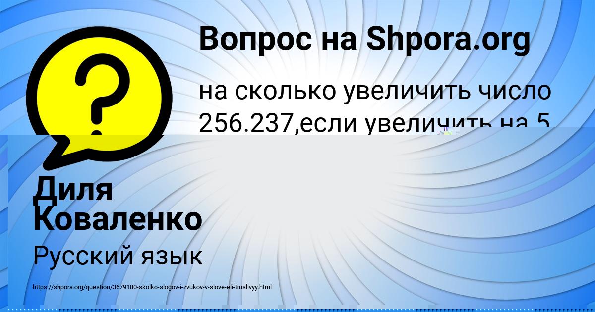 Картинка с текстом вопроса от пользователя Диля Коваленко