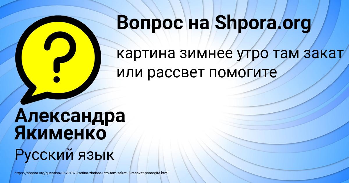 Картинка с текстом вопроса от пользователя Александра Якименко