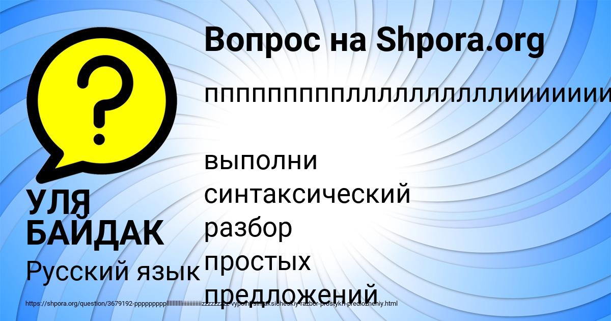 Картинка с текстом вопроса от пользователя УЛЯ БАЙДАК