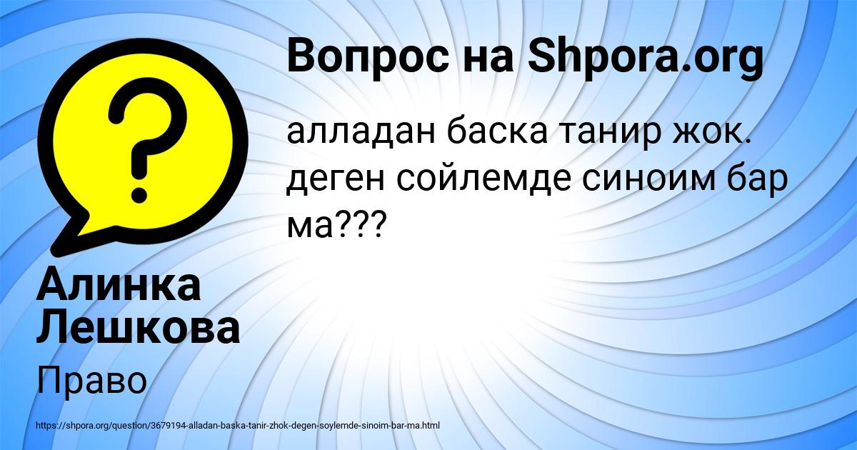 Картинка с текстом вопроса от пользователя Алинка Лешкова