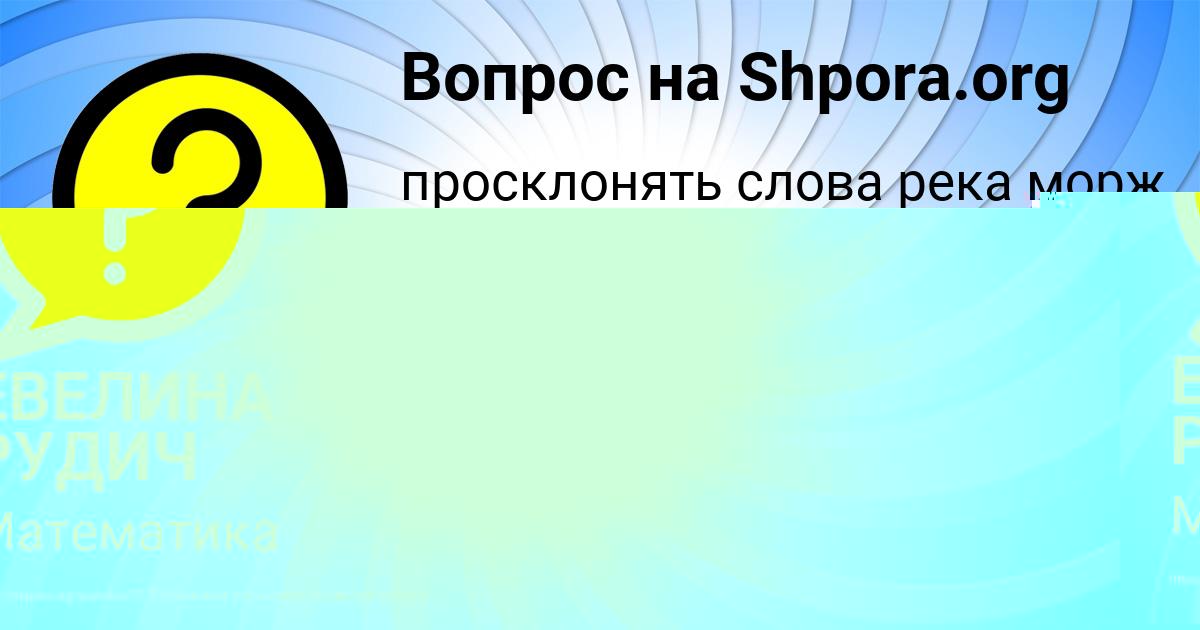 Картинка с текстом вопроса от пользователя Arina Akishina
