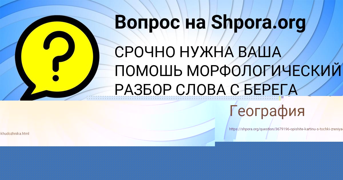 Картинка с текстом вопроса от пользователя Женя Погорелова