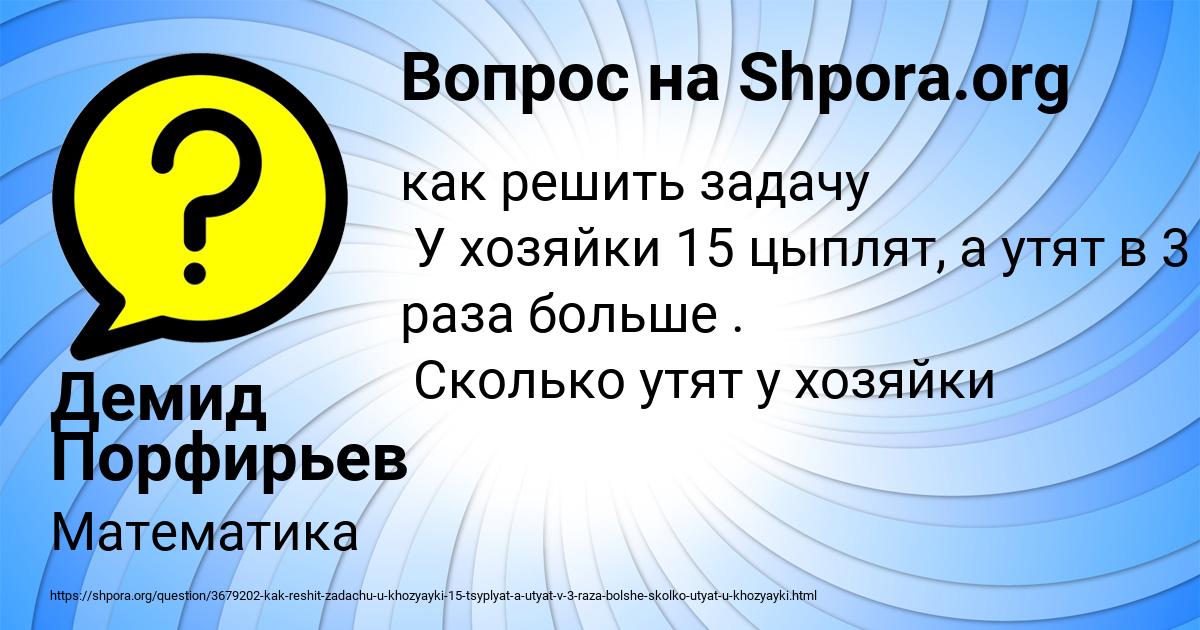 Картинка с текстом вопроса от пользователя Демид Порфирьев