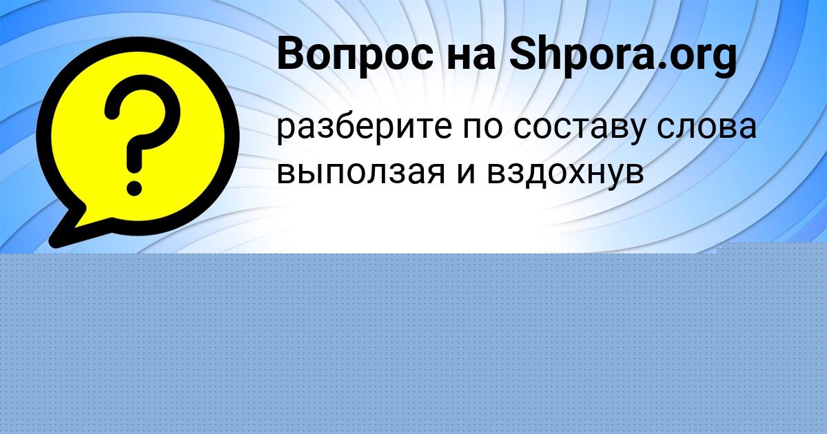 Картинка с текстом вопроса от пользователя Гуля Солтыс