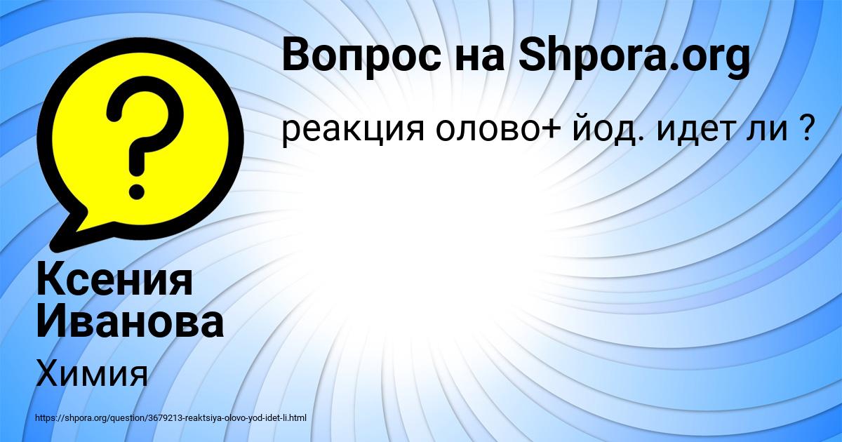 Картинка с текстом вопроса от пользователя Ксения Иванова