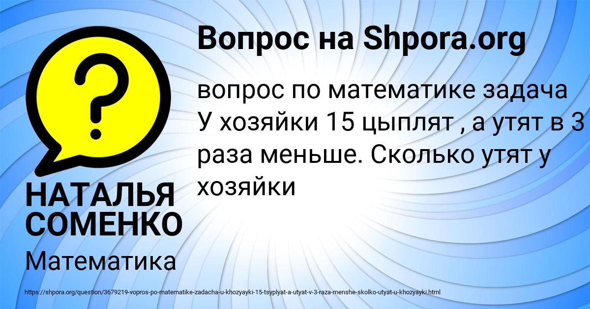 Картинка с текстом вопроса от пользователя НАТАЛЬЯ СОМЕНКО
