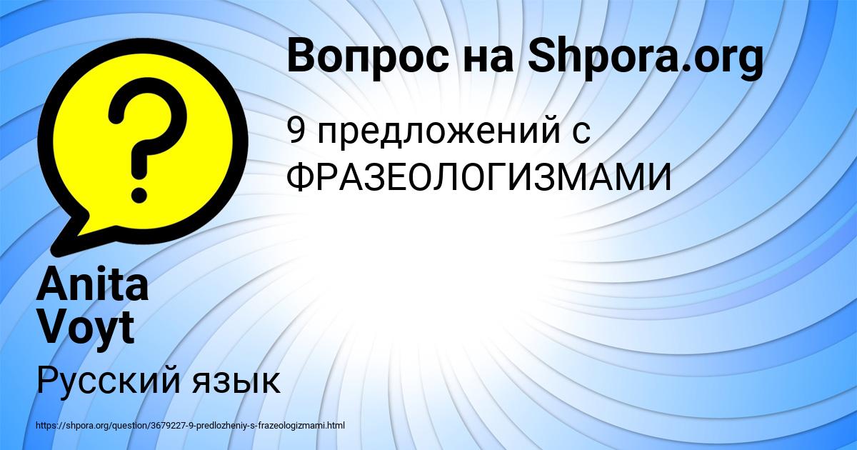 Картинка с текстом вопроса от пользователя Anita Voyt