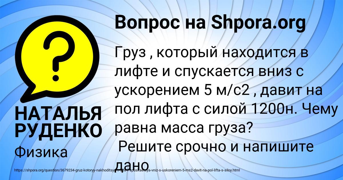 Картинка с текстом вопроса от пользователя НАТАЛЬЯ РУДЕНКО