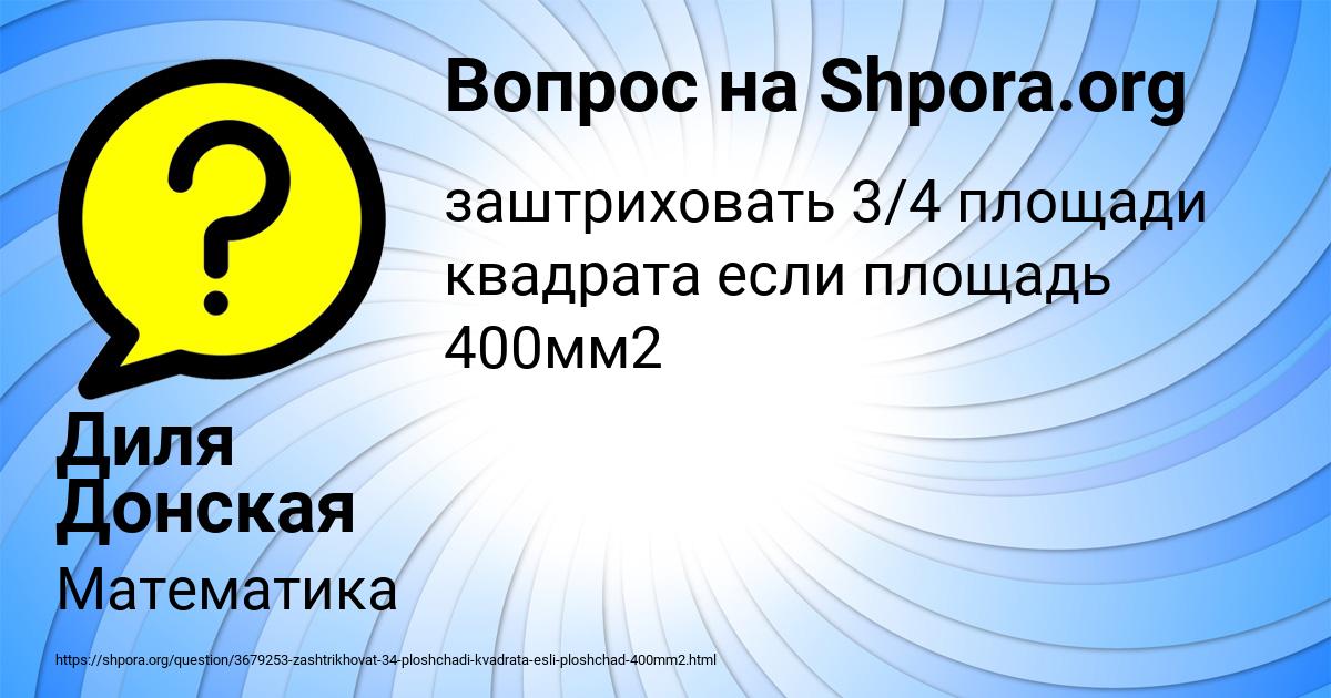 Картинка с текстом вопроса от пользователя Диля Донская