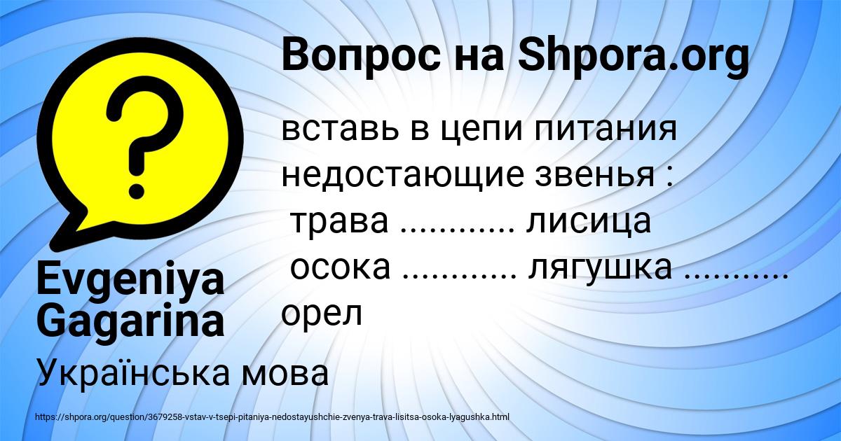 Картинка с текстом вопроса от пользователя Evgeniya Gagarina