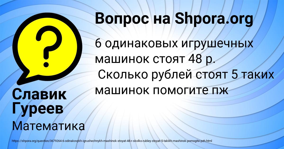 Картинка с текстом вопроса от пользователя Славик Гуреев