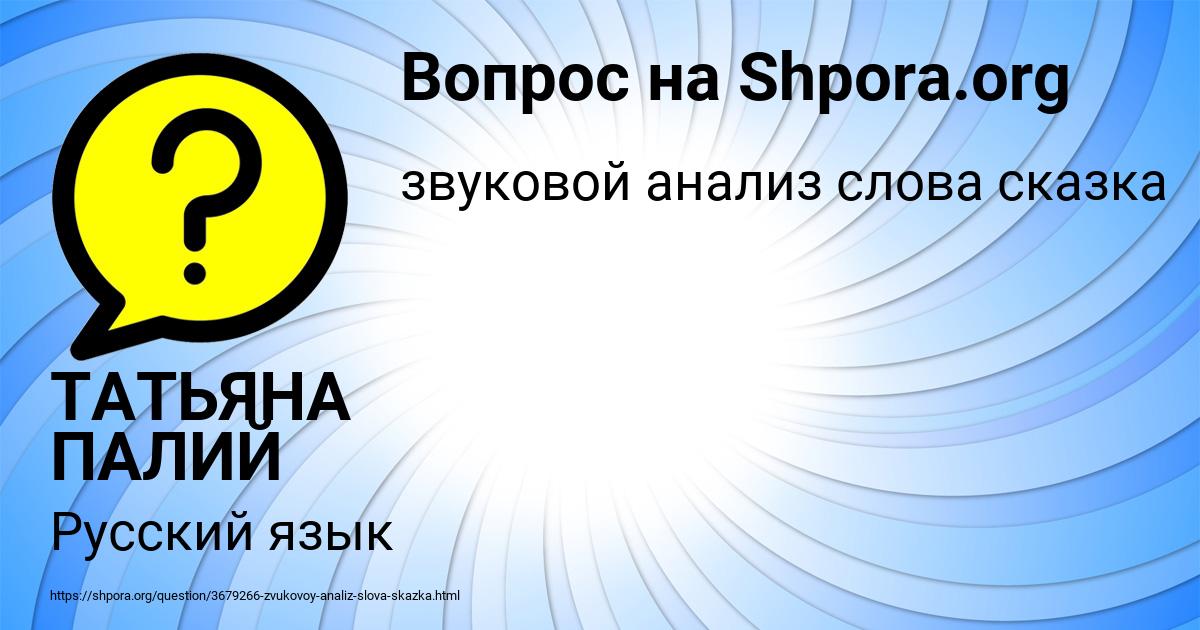 Картинка с текстом вопроса от пользователя ТАТЬЯНА ПАЛИЙ