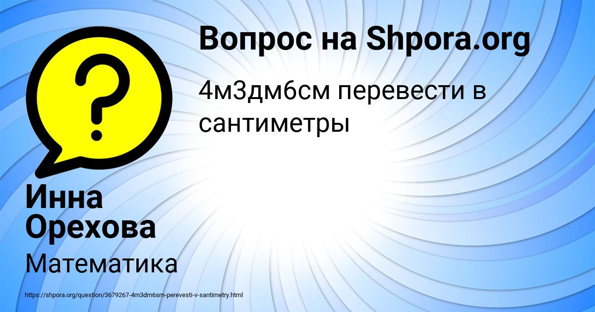 Картинка с текстом вопроса от пользователя Инна Орехова