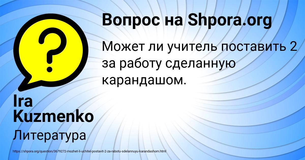 Картинка с текстом вопроса от пользователя Ira Kuzmenko