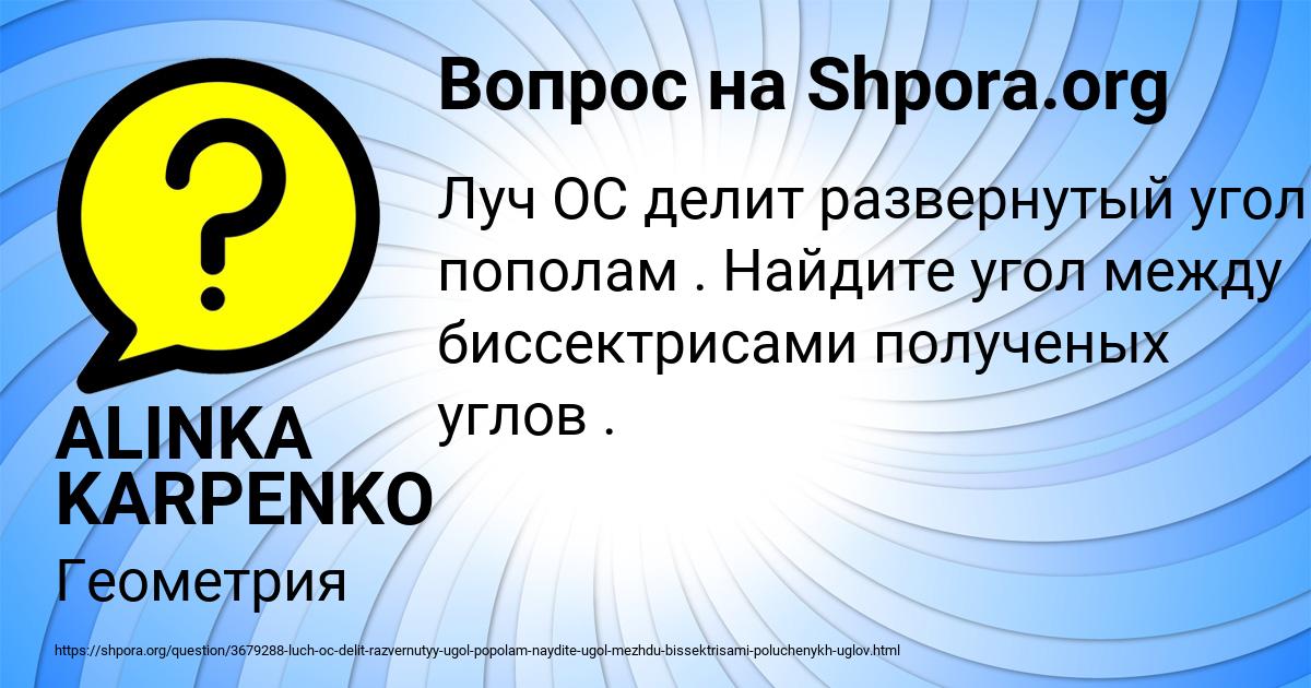 Картинка с текстом вопроса от пользователя ALINKA KARPENKO