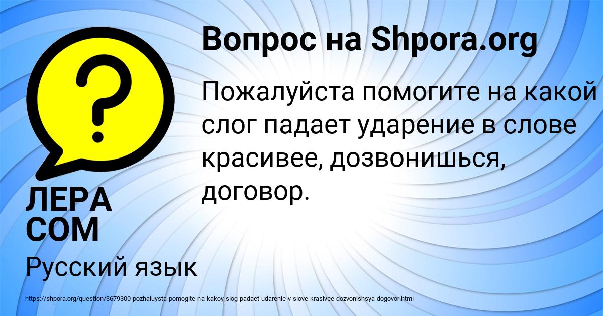 Картинка с текстом вопроса от пользователя ЛЕРА СОМ